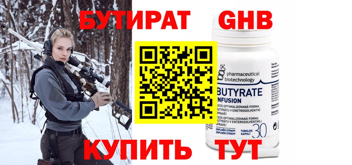 БУТИРАТ  Бутират бутик  Вход с VPN  Обь 