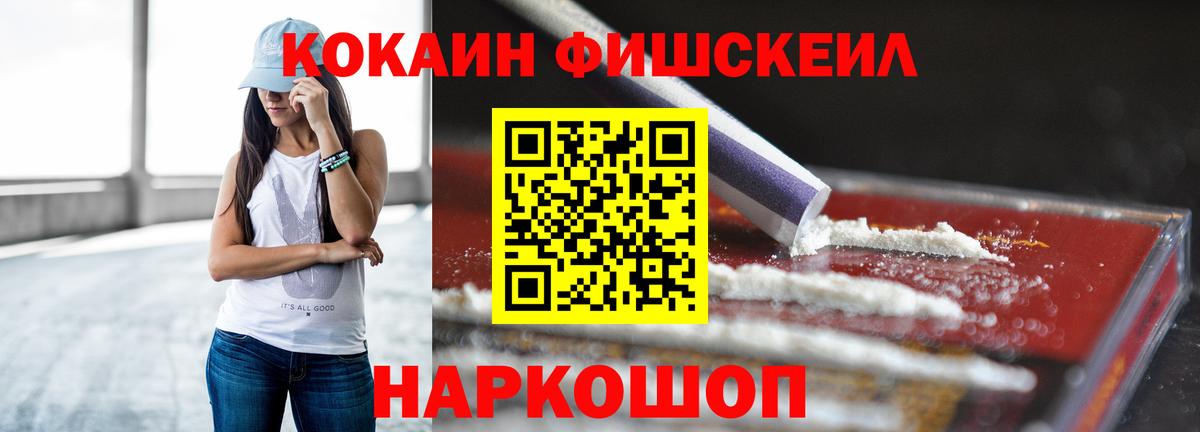 Обь  КОКАИН FishScale  Cocaine 97%  Кокаин  Вход с VPN 